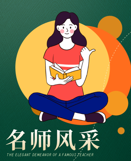 我和美女日逼的视频教师风采